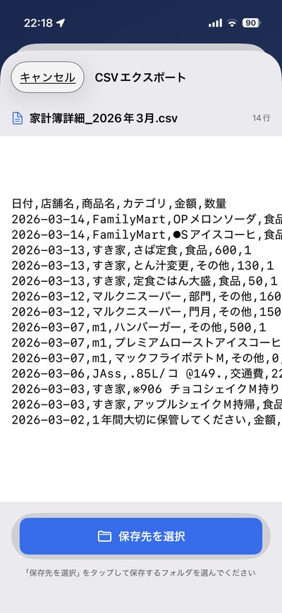 CSVエクスポート画面