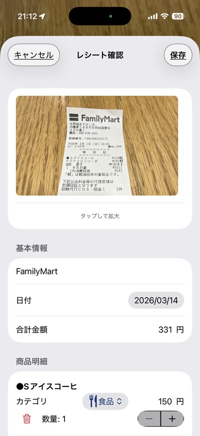読取確認画面