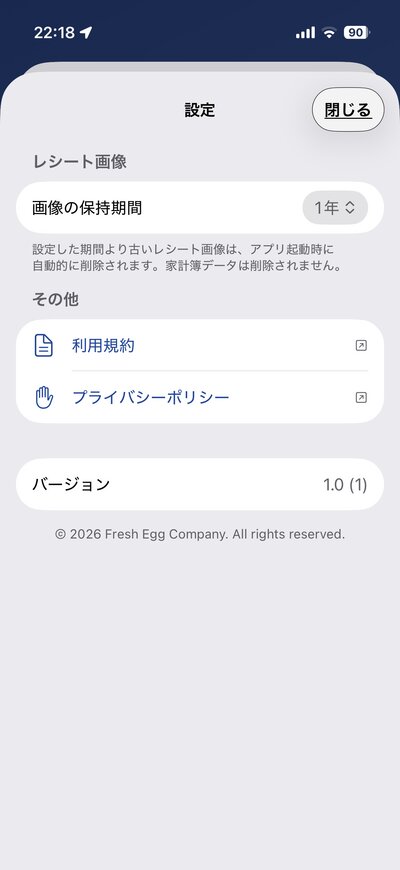 設定画面